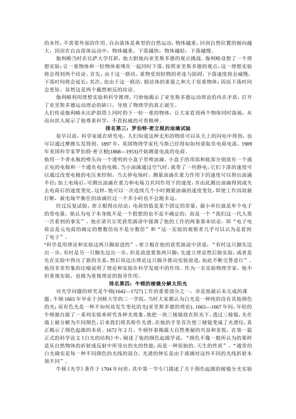 世界十大经典物理实验_第2页