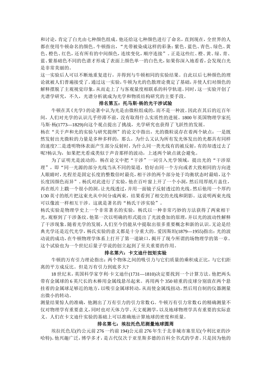 世界十大经典物理实验_第3页