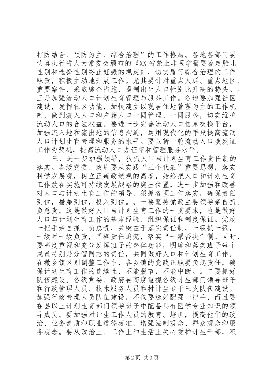 在全市人口与计划生育形势分析会上的讲话_第2页
