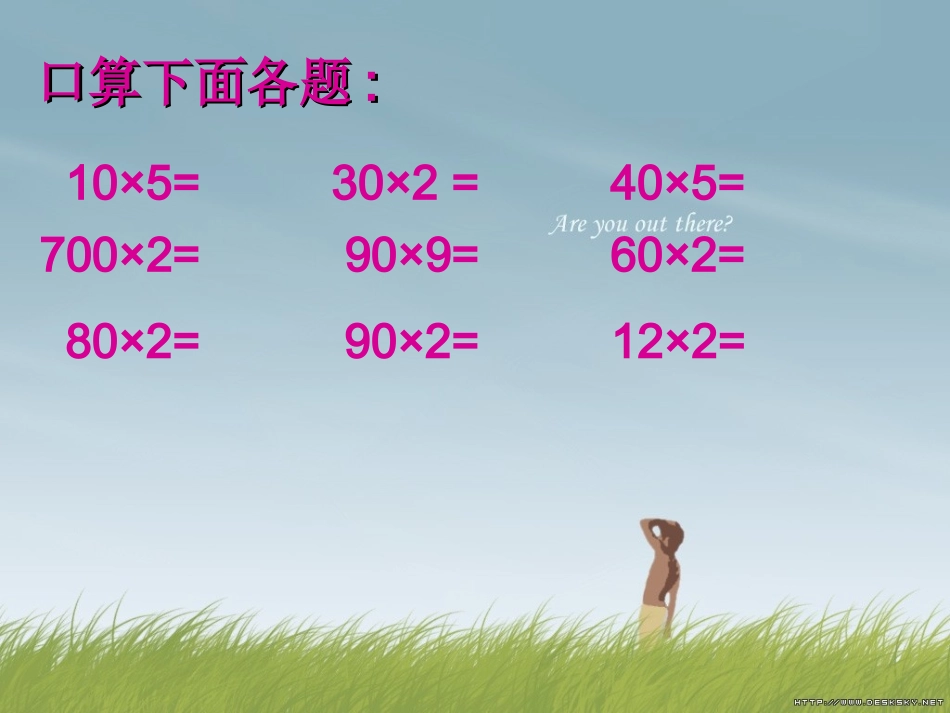 三年级数学下册口算乘法_第2页