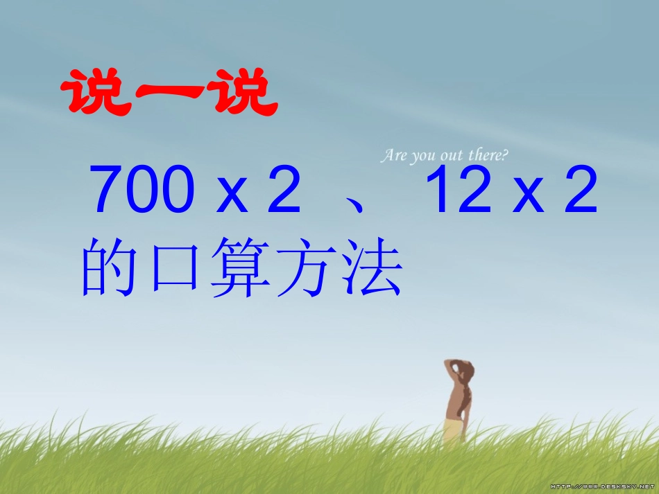 三年级数学下册口算乘法_第3页