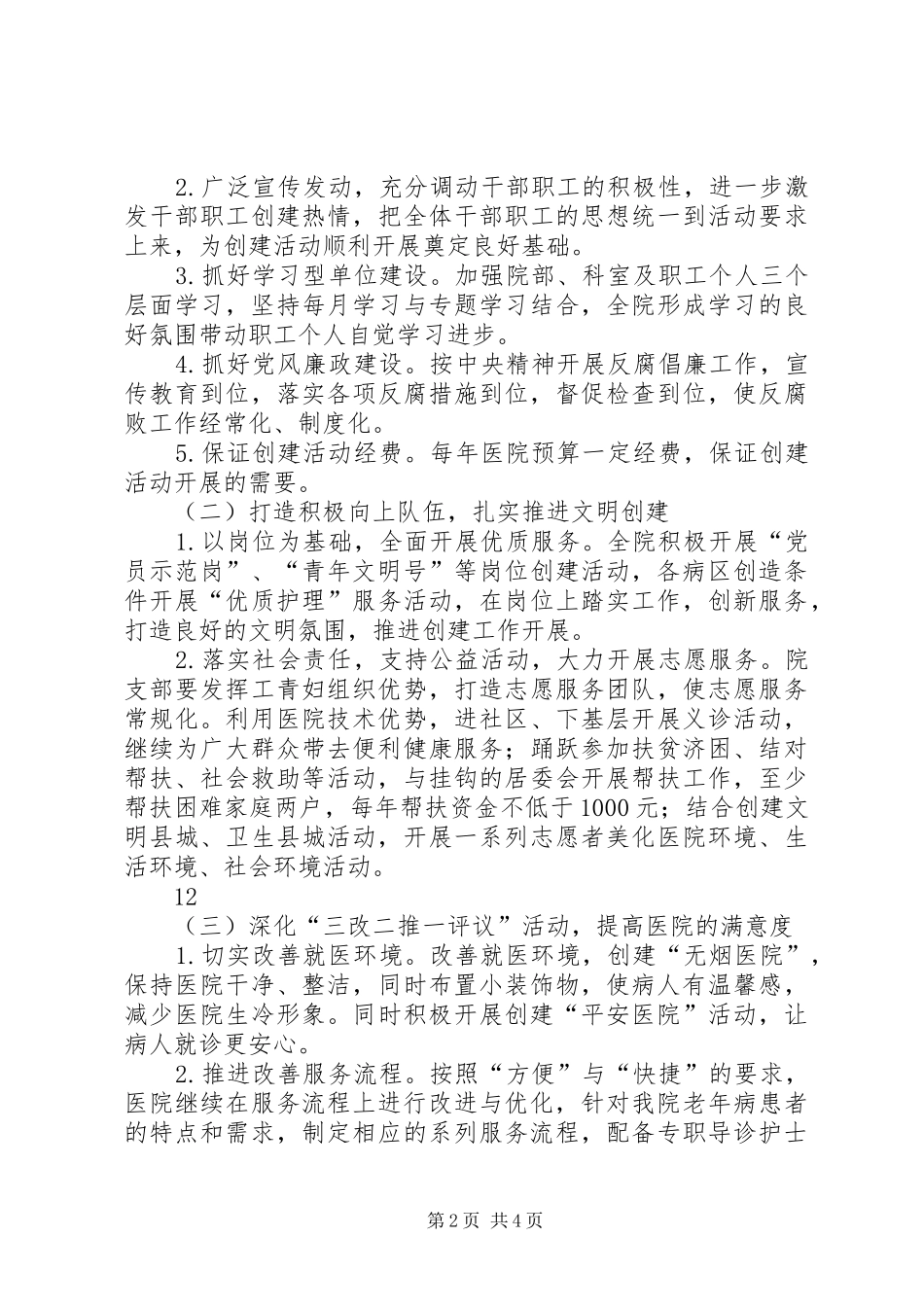 XX年中医院精神文明建设工作计划_1_第2页