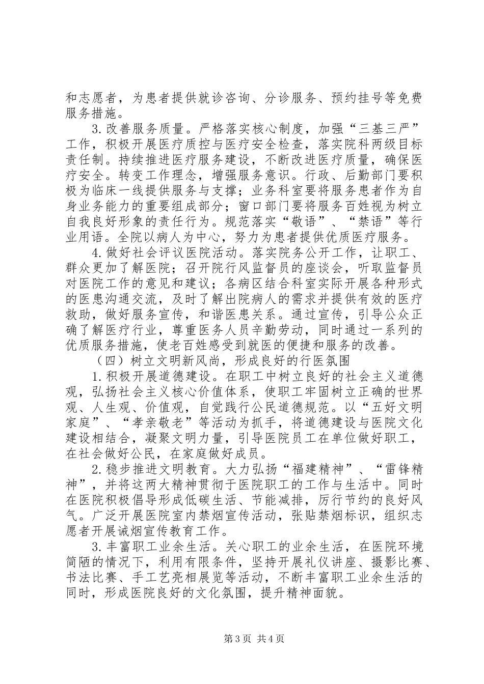 XX年中医院精神文明建设工作计划_1_第3页