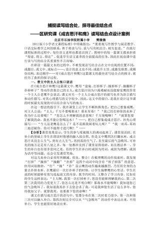 捕捉读写结合处，探寻最佳结合点