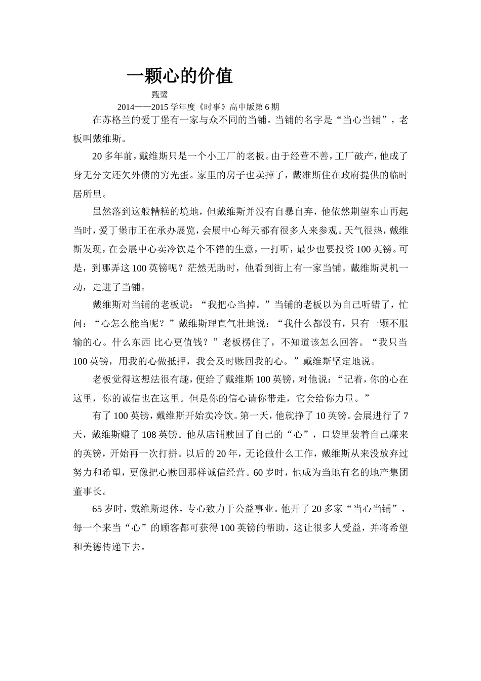 一颗心的价值_第1页