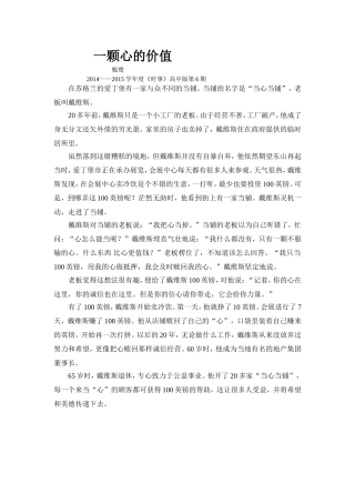 一颗心的价值