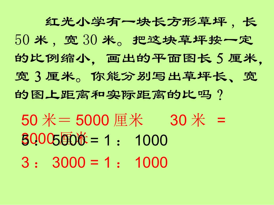 《比例尺》 (2)_第2页