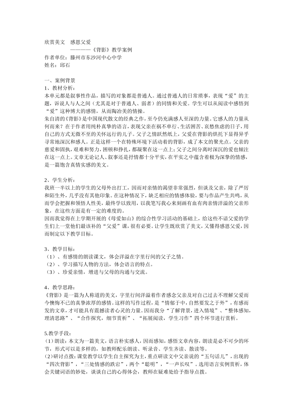 《背影》教学案例_第1页
