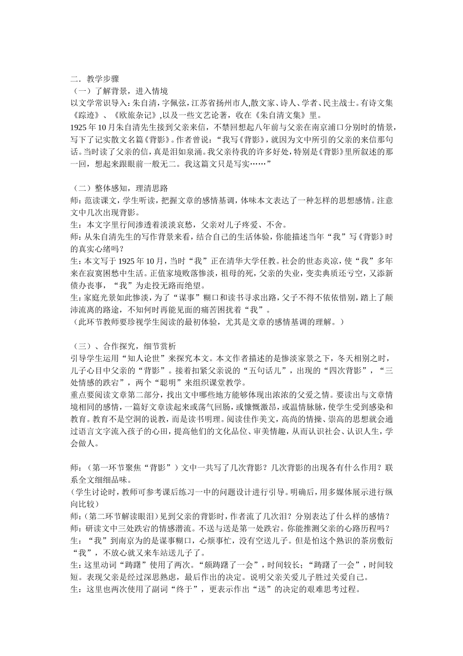 《背影》教学案例_第2页