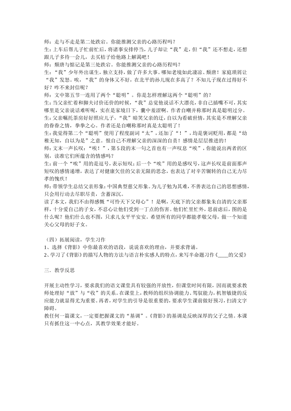 《背影》教学案例_第3页