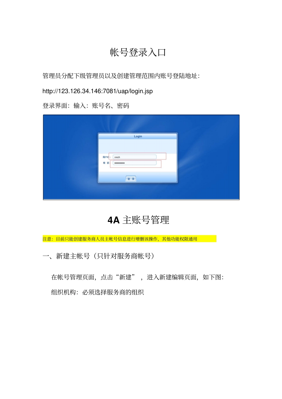 中国铁塔业务支撑系统登陆步骤资料_第1页