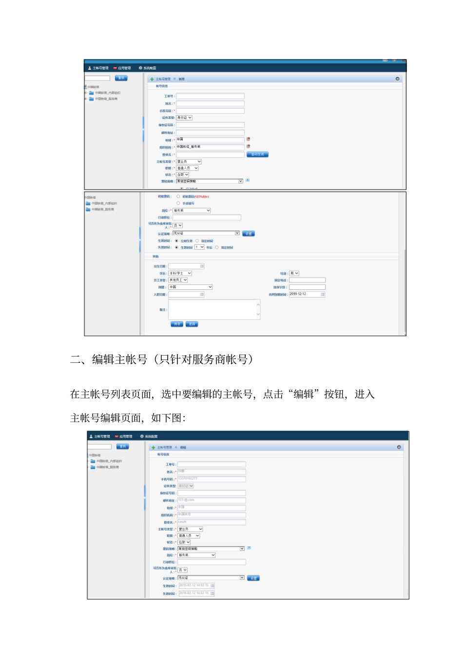 中国铁塔业务支撑系统登陆步骤资料_第2页