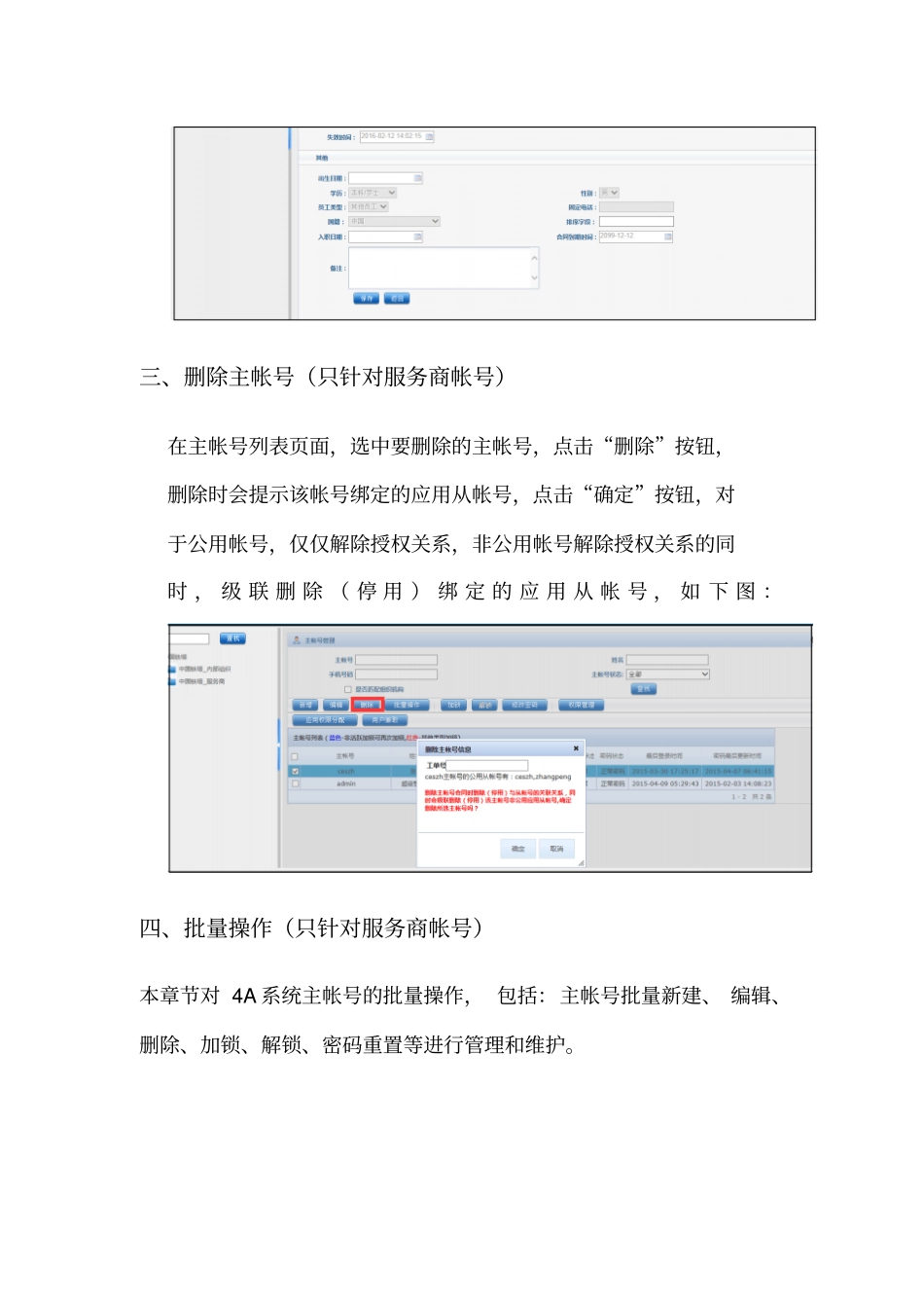 中国铁塔业务支撑系统登陆步骤资料_第3页