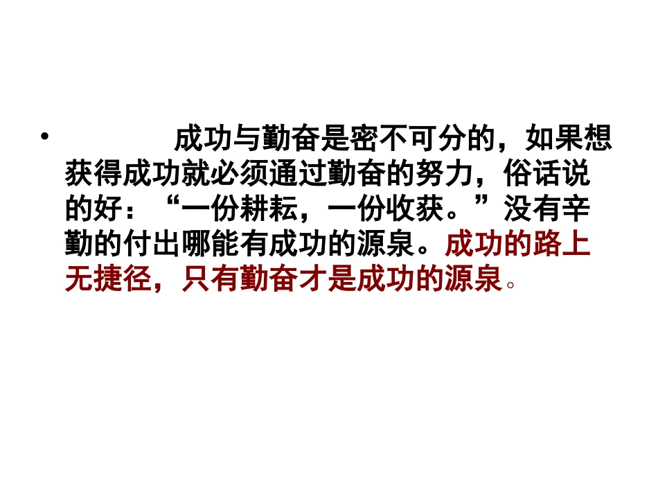 成功来自勤奋（范文）_第2页