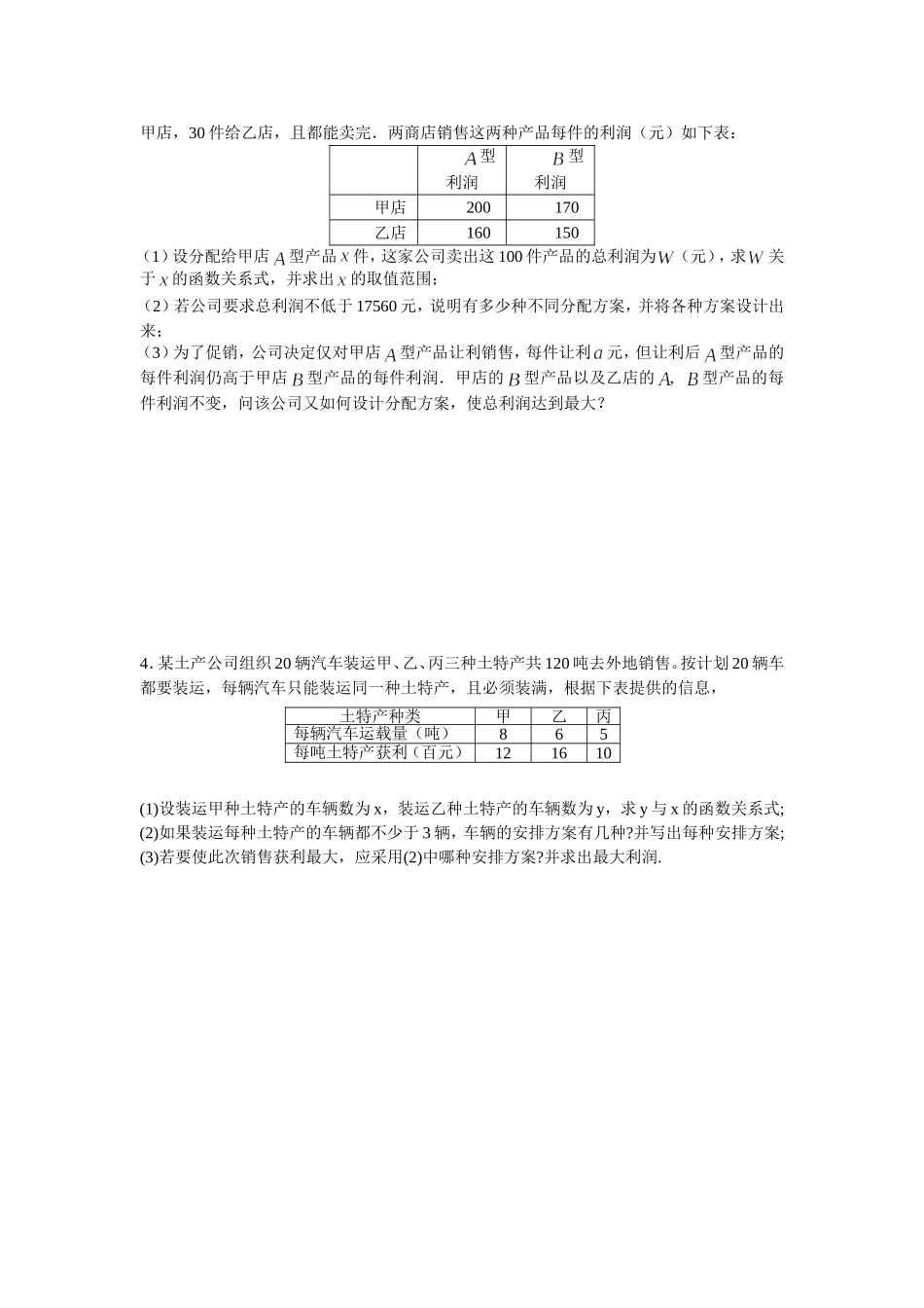 一次函数实际问题专题_第2页