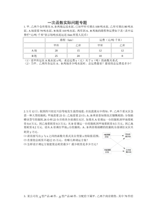 一次函数实际问题专题
