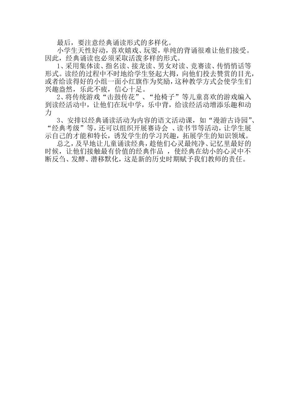 指导学生阅读经典_第2页