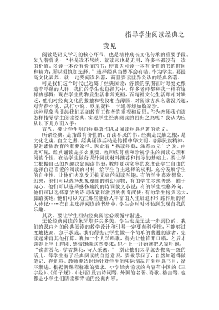 指导学生阅读经典