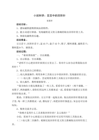 小班科学豆豆中的回形针易慧萍