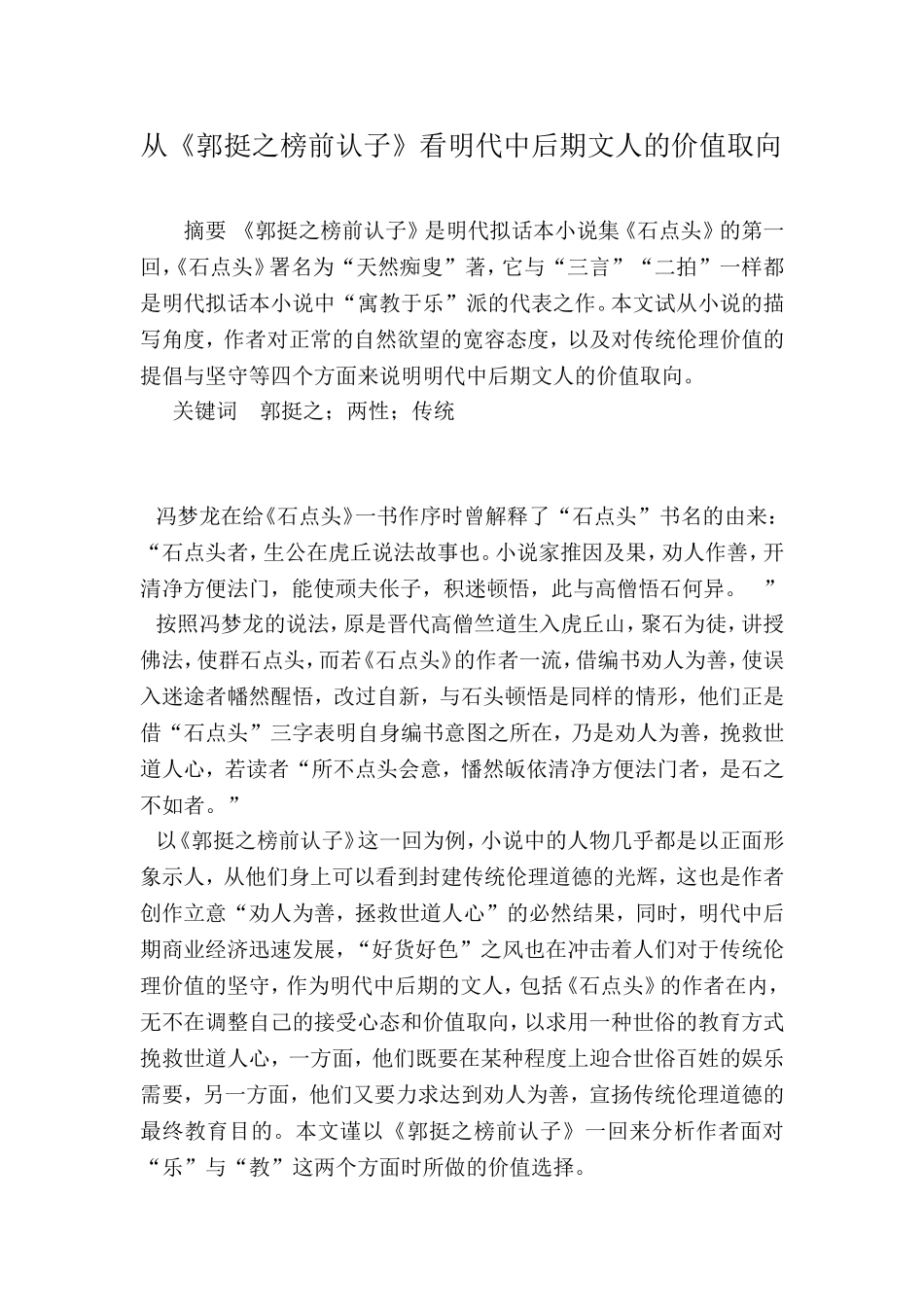 从《郭挺之榜前认子》看明代中后期文人的价值取向_第1页