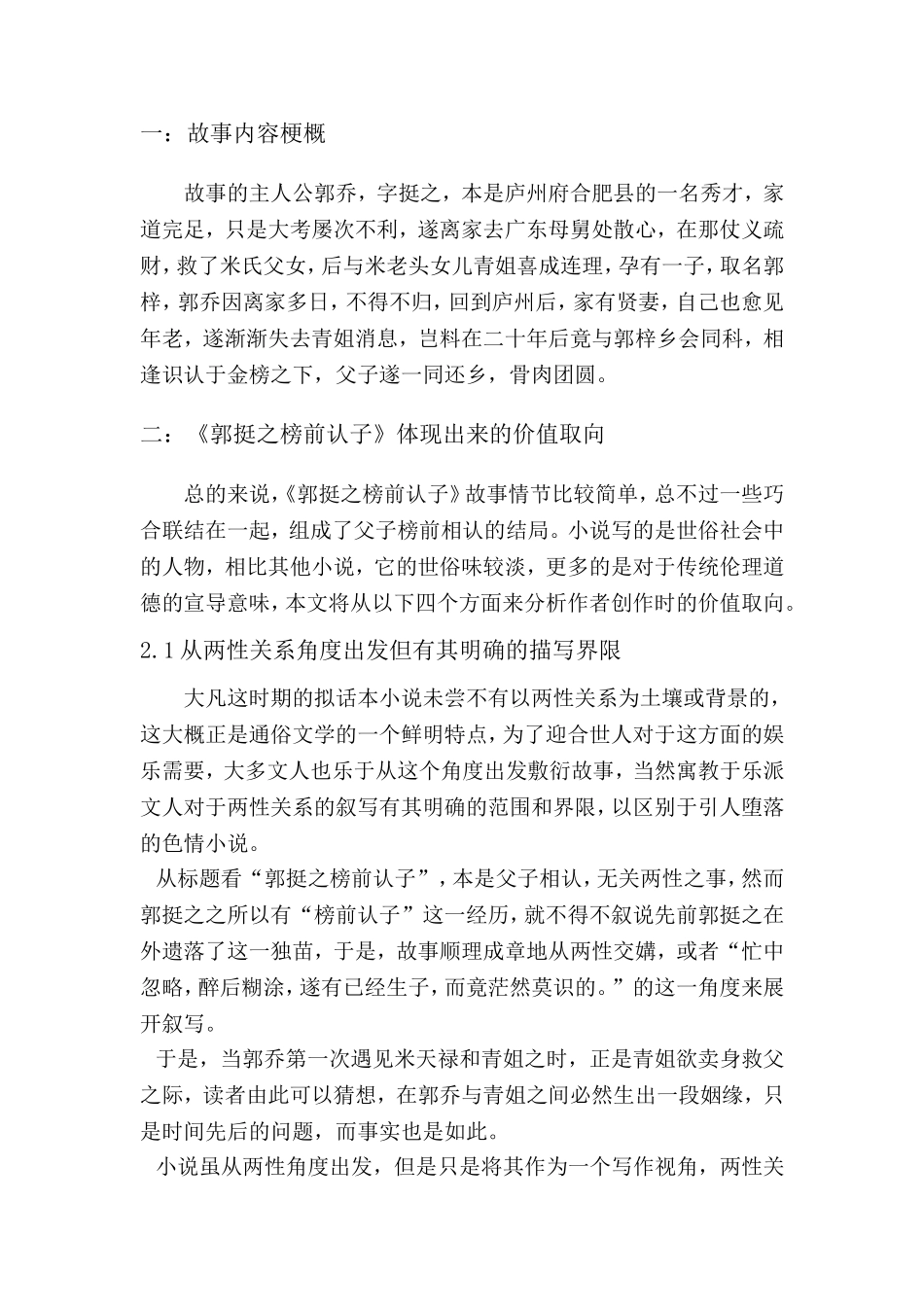 从《郭挺之榜前认子》看明代中后期文人的价值取向_第2页