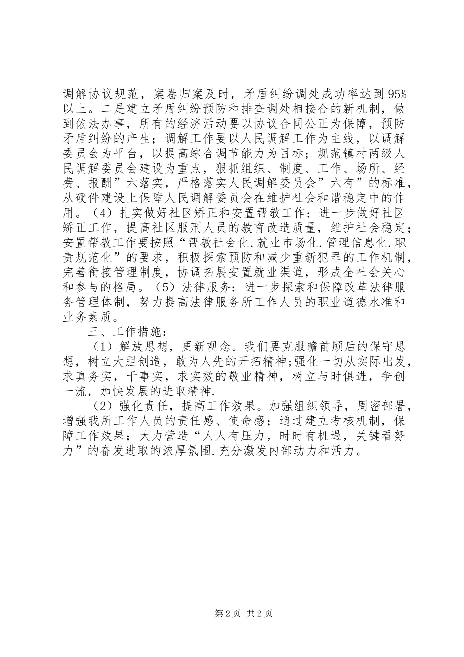 司法局工作计划六_第2页