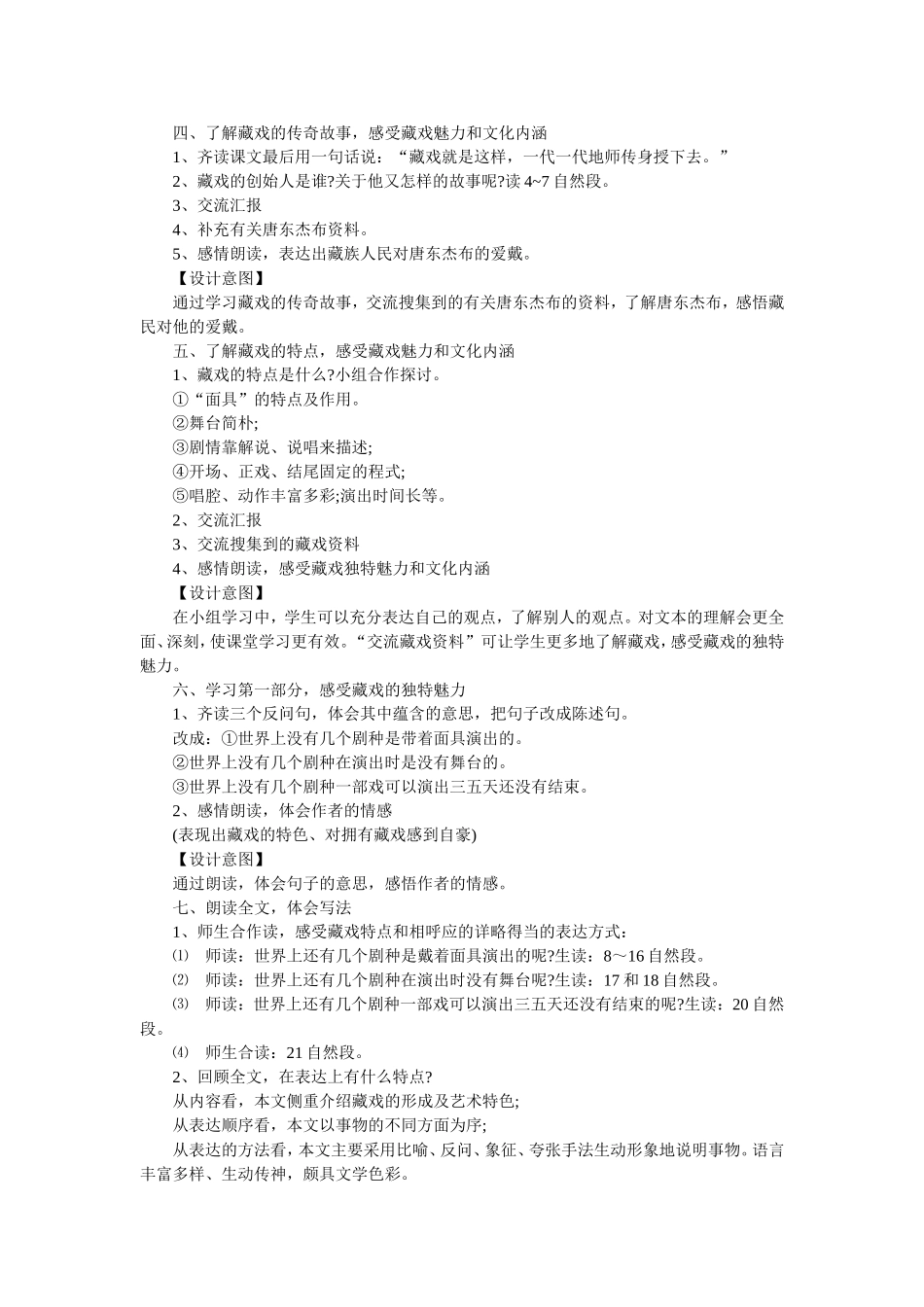 六年级下册课文《藏戏》教学案例_第2页