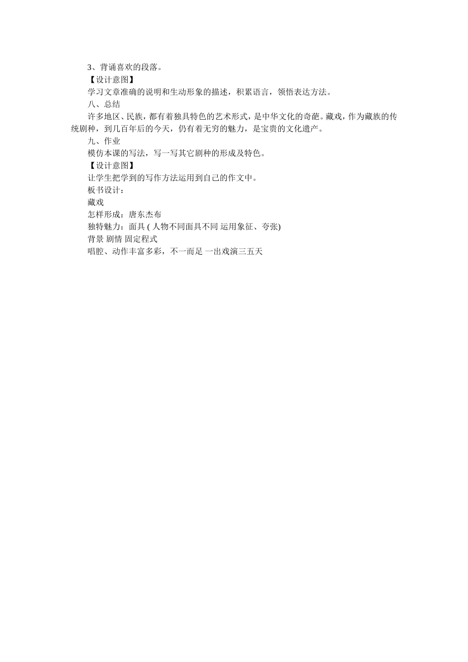 六年级下册课文《藏戏》教学案例_第3页