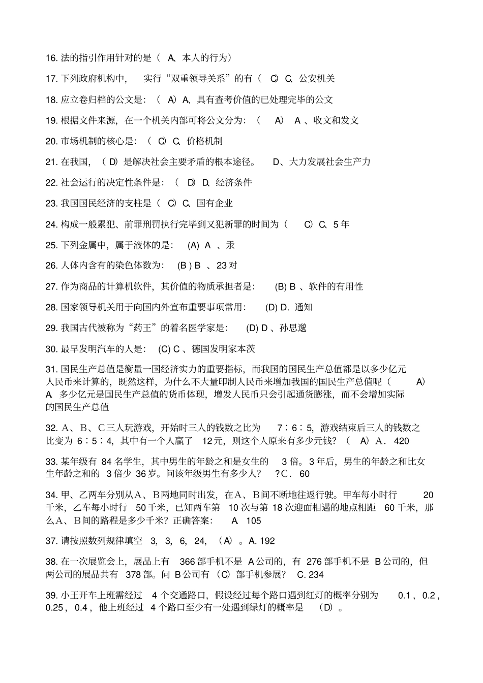 中国铁塔云南分公司社招考试真题_第2页