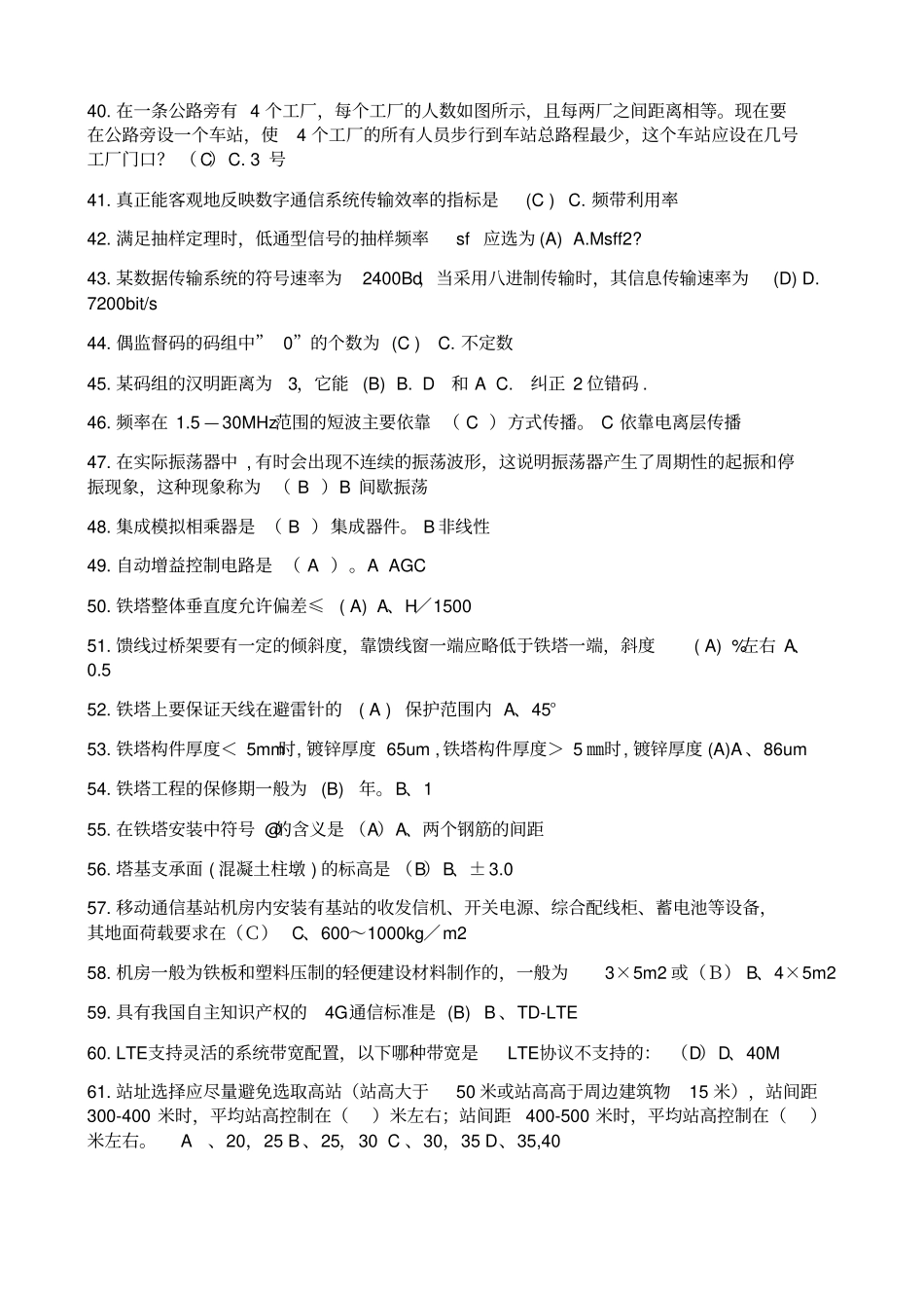 中国铁塔云南分公司社招考试真题_第3页