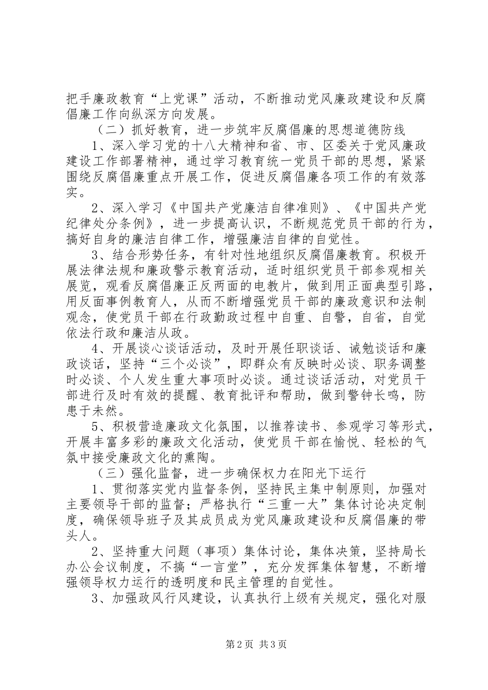 区司法局XX年党风廉政建设工作计划_第2页