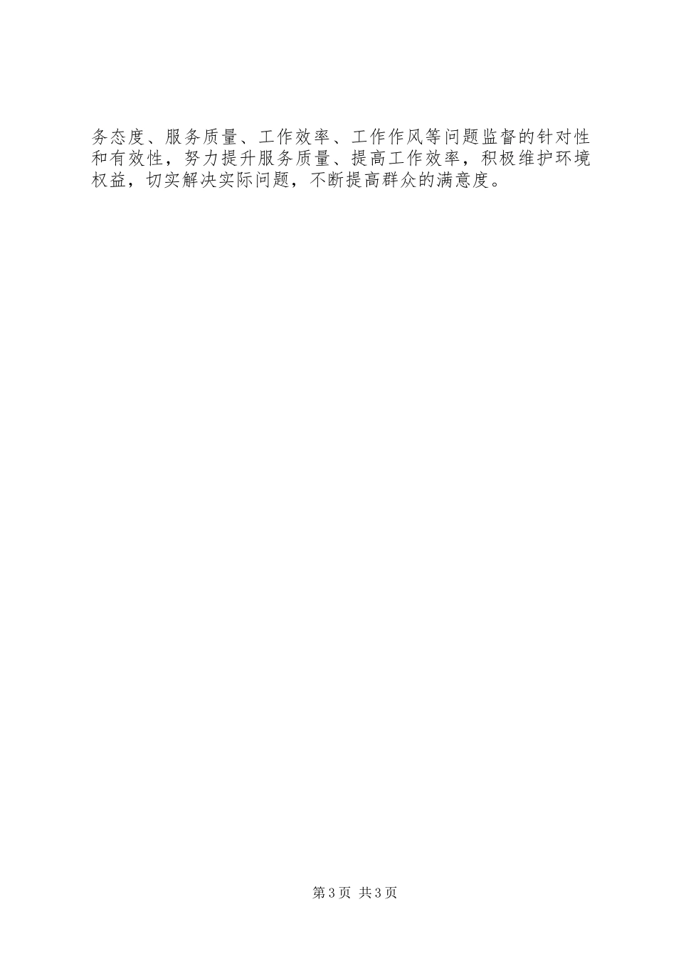 区司法局XX年党风廉政建设工作计划_第3页