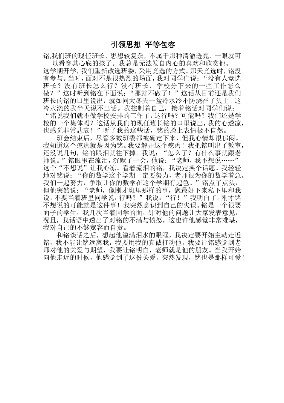引领思想平等包容_第1页