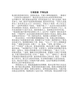 引领思想平等包容