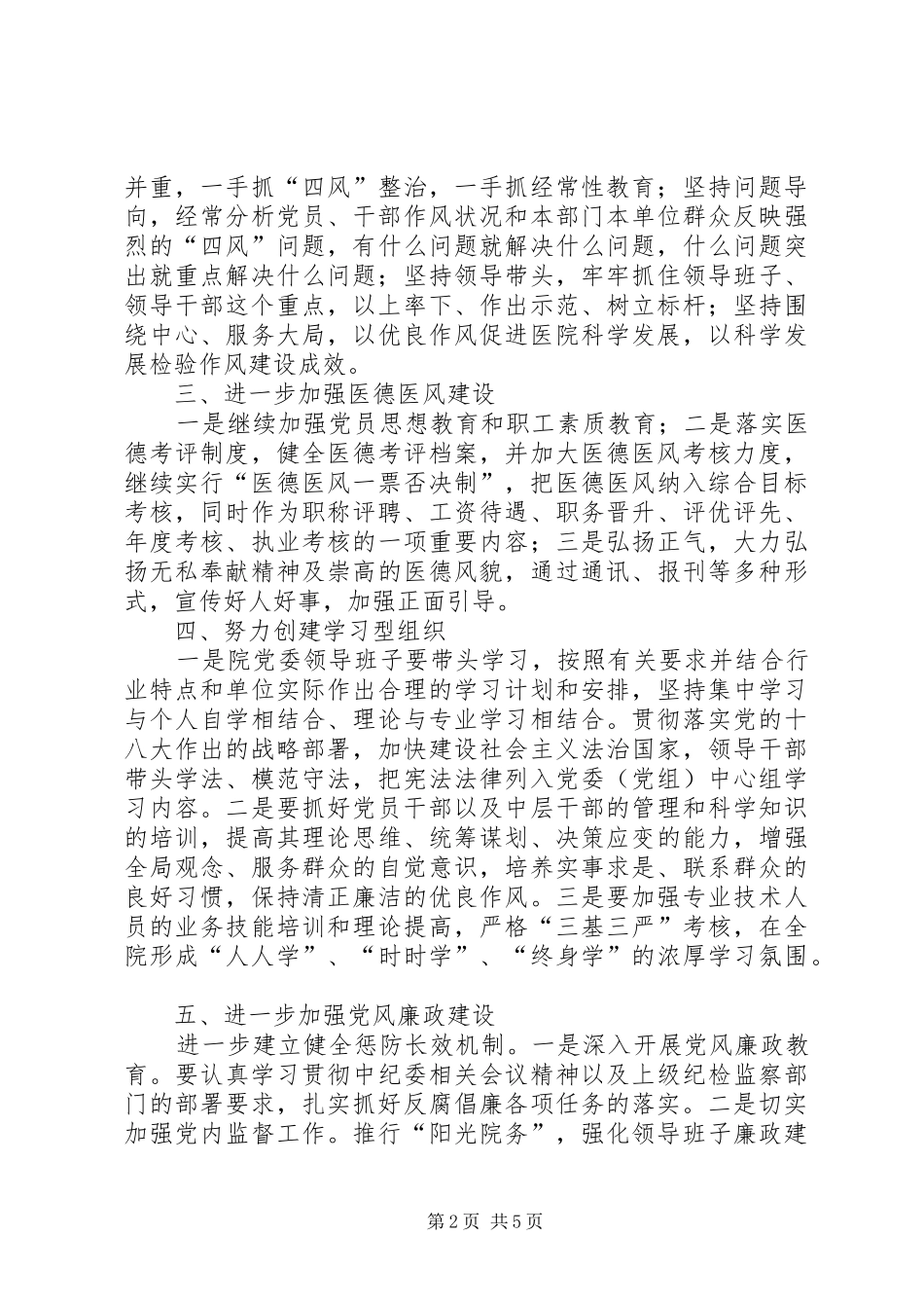 医院党委年度工作计划_1_第2页