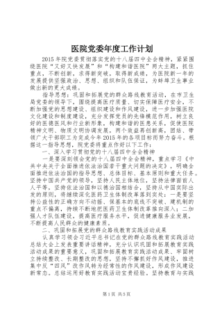 医院党委年度工作计划_1