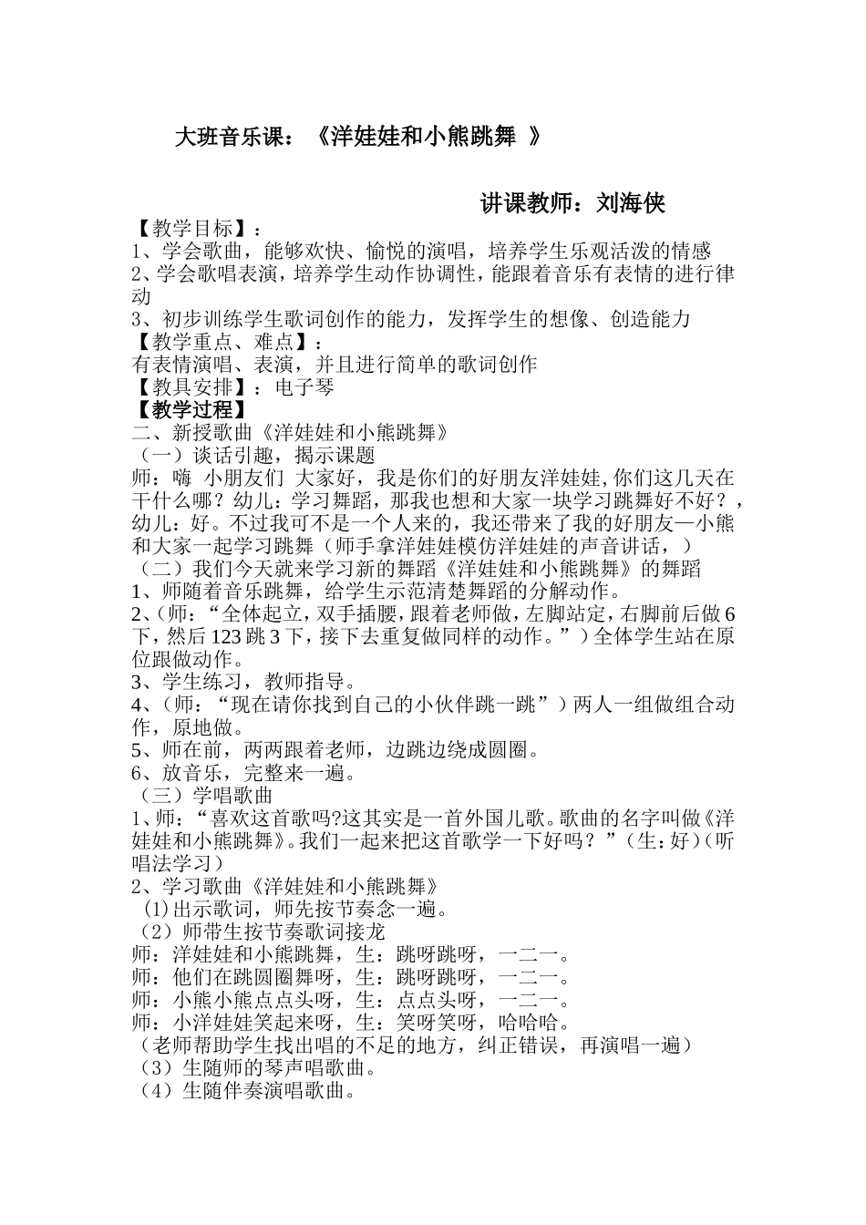 《洋娃娃和小熊跳舞》教学设计_第1页