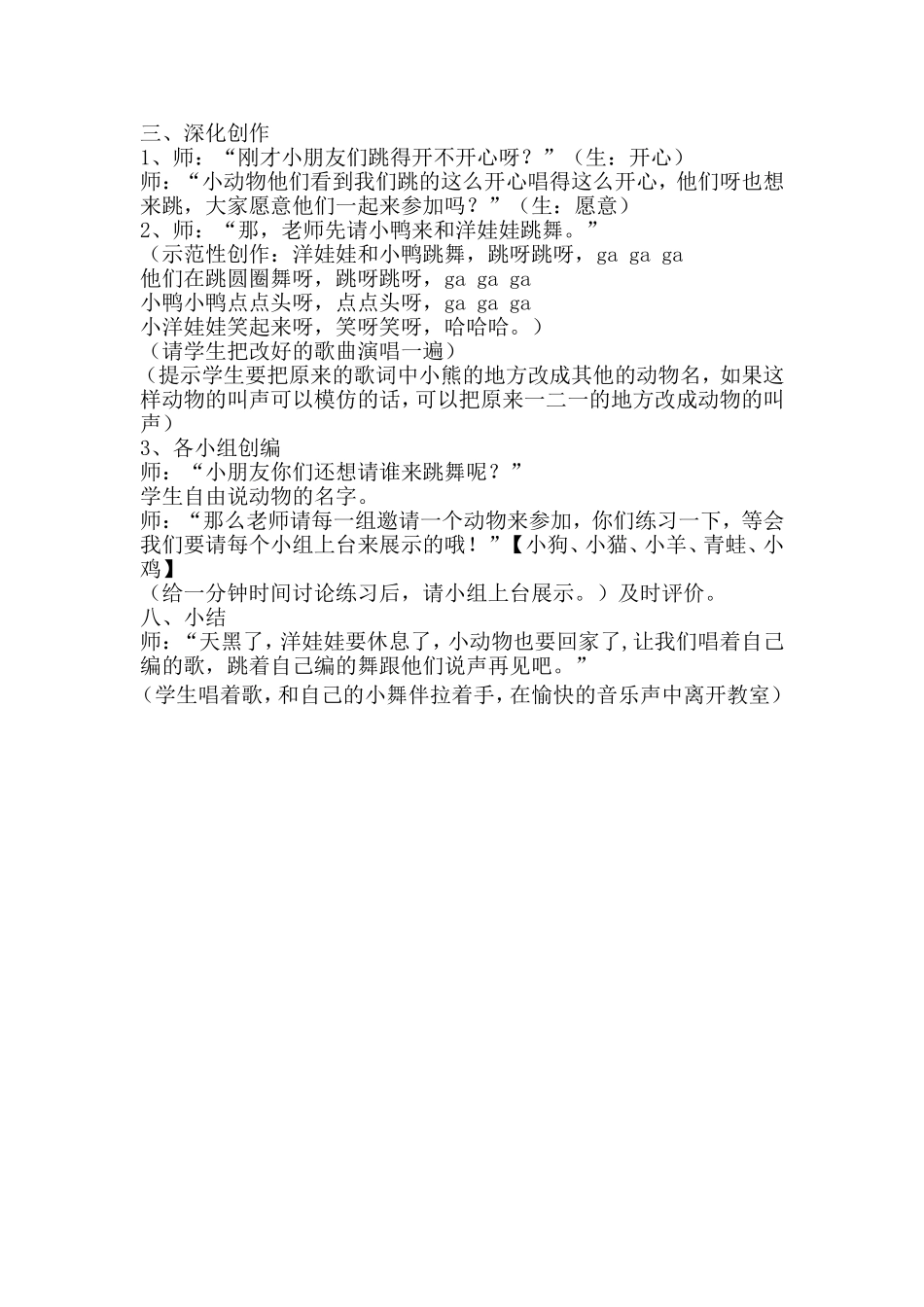 《洋娃娃和小熊跳舞》教学设计_第2页