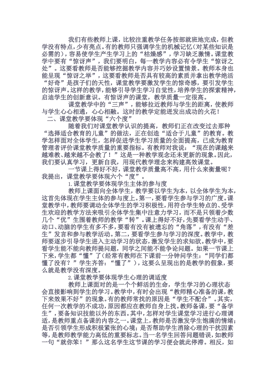 今天，教师应该怎样上课？_第2页