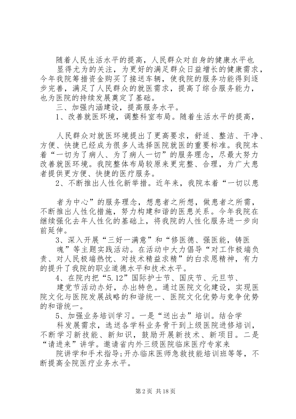 医院工作总结与计划(精选多篇)_第2页