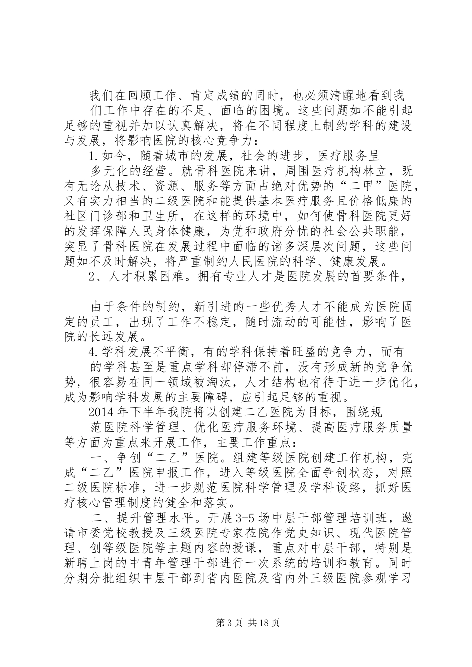 医院工作总结与计划(精选多篇)_第3页