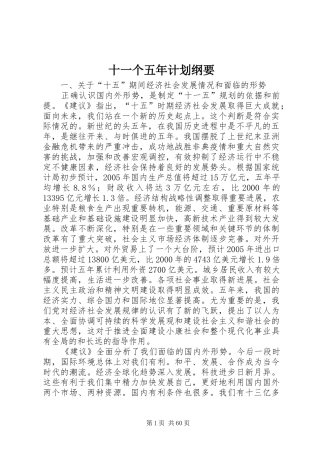 十一个五年计划纲要