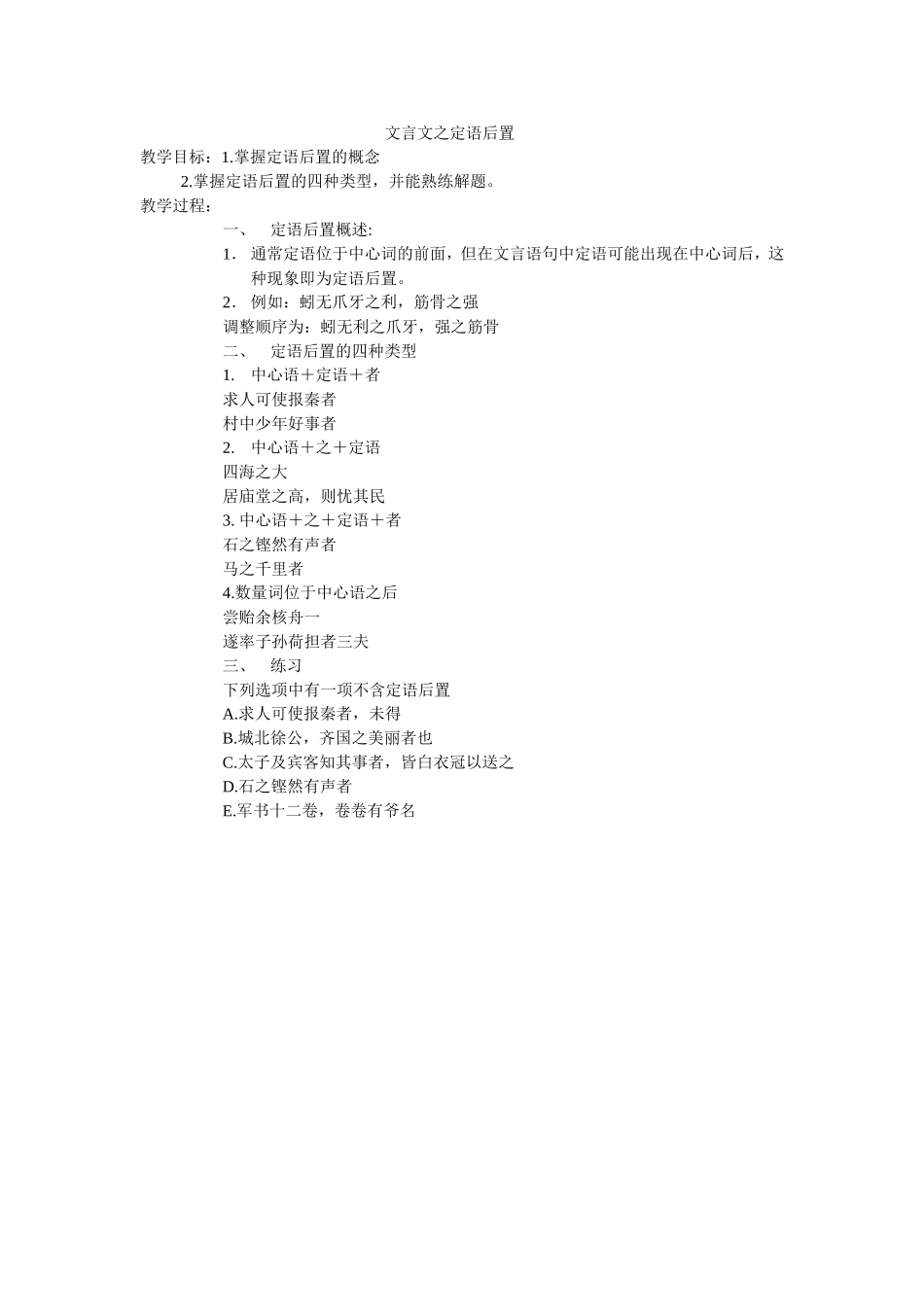 《文言文之定语后置》微课说明_第1页