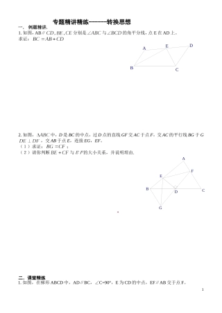 专题：转化思想（线段和差）