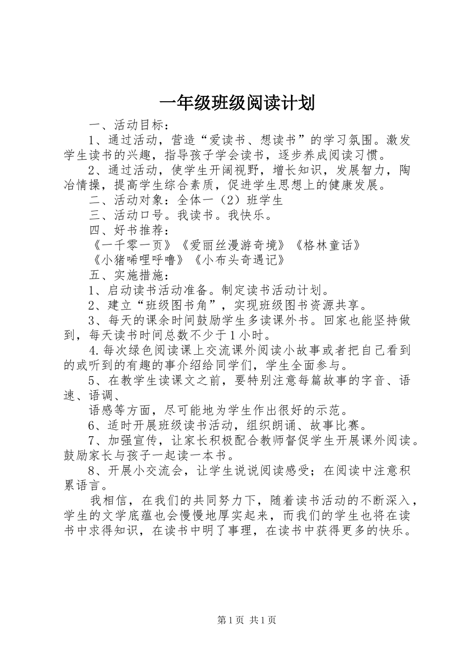 一年级班级阅读计划_第1页