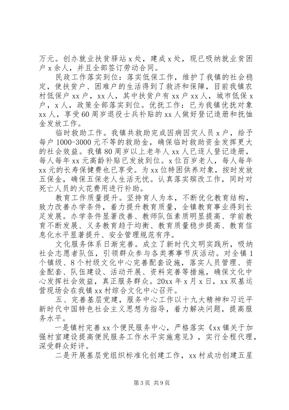 XX年全镇十三五工作总结及十四五工作规划_第3页