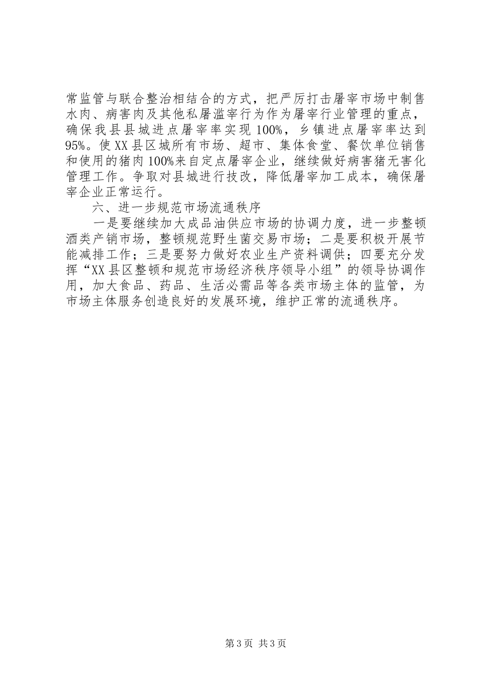 商务局工作计划四_第3页