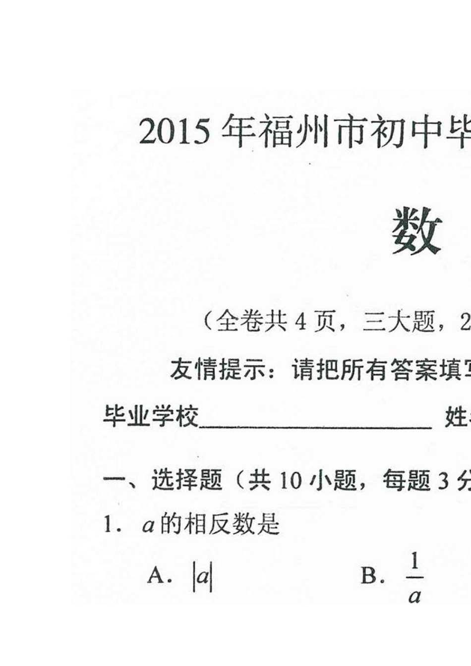 2015福建福州中考数学试题_第1页