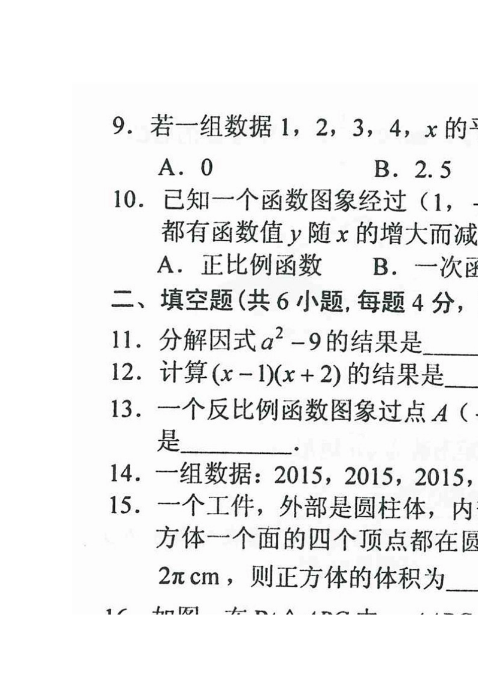 2015福建福州中考数学试题_第2页
