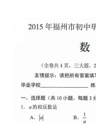 2015福建福州中考数学试题